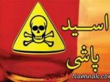 اسیدپاشی