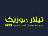 دانلود آهنگ