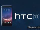 گوشی htc 11