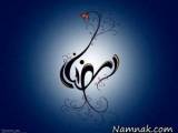 اس ام اس رمضان