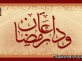 ماه رمضان