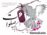شهید