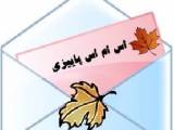 اس ام اس