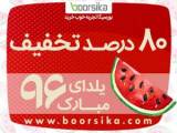 فروشگاه اینترنتی بورسیکا