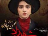 گاف سریال شهرزاد