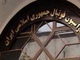 فدراسیون فوتبال ایران