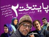 سریال-پایتخت-2