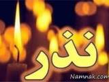 نذر