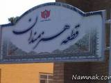 قطعه هنرمندان