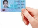 کارت ملی هوشمند