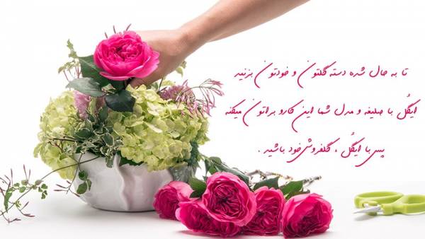 سفارش آنلاین گل