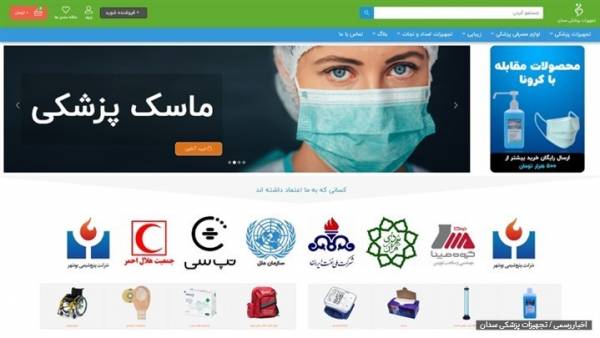 وب سایت تجهیزاپزشکی