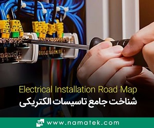 تاسیست الکتریکی