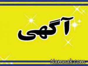 آگهی عجیب