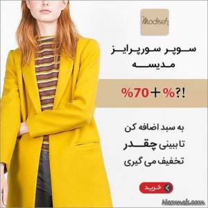 فروشگاه اینترنتی مدیسه