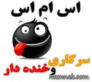 اس ام اس سرکاری 3