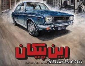 فیلم این پیکان