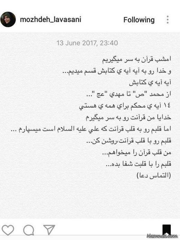 شب قدر در اینستاگرام هنرمندان +اینستاپست شب قدر