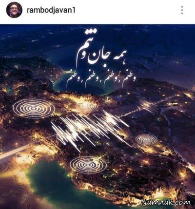 زلزله شب گذشته کرمانشاه