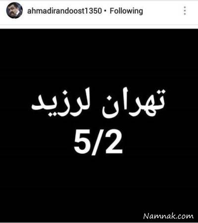 زلزله شب گذشته تهران 