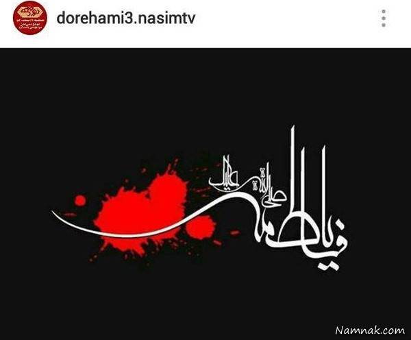 برنامه دورهمی 