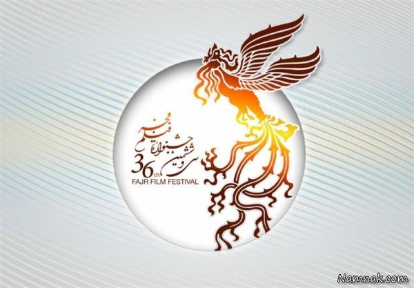  افتتاحیه جشنواره فیلم فجر