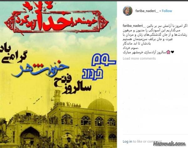 سالروز آزادسازی خرمشهر