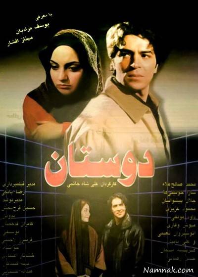 فیلم دوستان