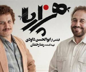 فیلم هزارپا