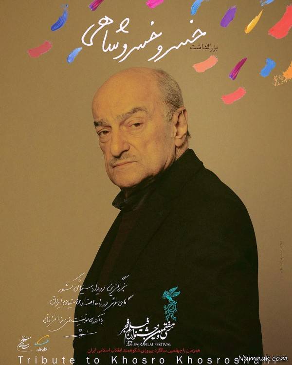 خسرو خسروشاهی 