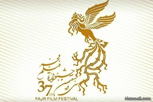 سی و هفتمین جشنواره فیلم فجر