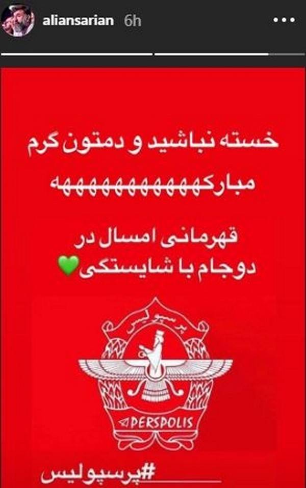قهرمانی پرسپولیس