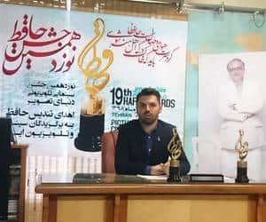 نوزدهمین جشن حافظ