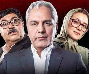 مهران مدیری، فرهاد اصلانی و شبنم مقدمی