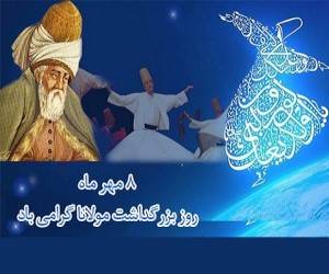 8 مهر روز مولانا