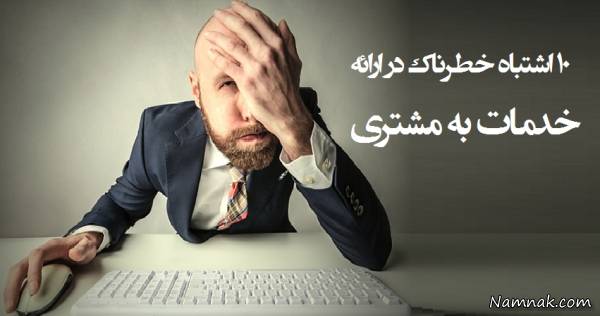 خدمات مشتریان 