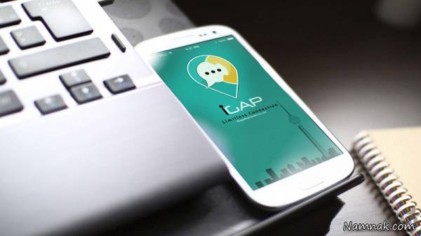 پیام رسان آی گپ آی گپ