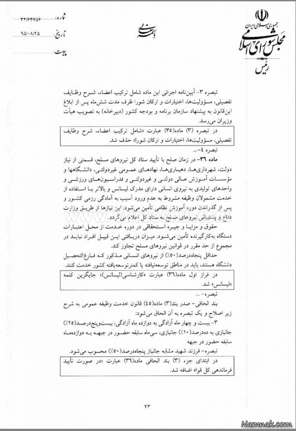 خدمت سربازی