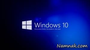 ویندوز 10