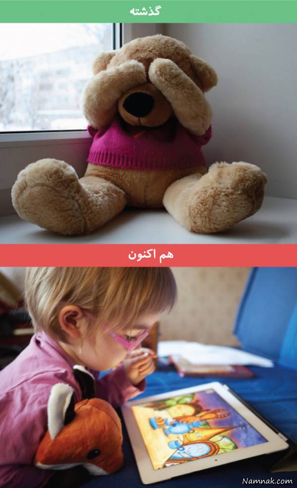 تغیر در نحوه بازی های کودکان نسل های متفاوت کودکان