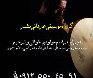 گروه موسیقی بشیر