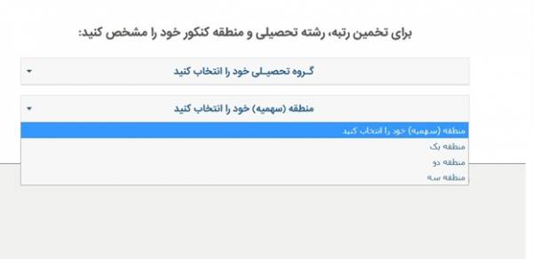حساب شدن رتبه کنکور