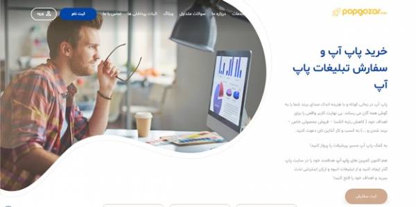 فروش پاپ آپ
