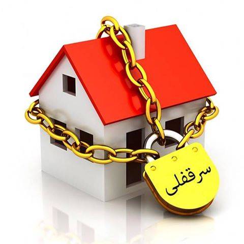 سرقفلی مالکیت