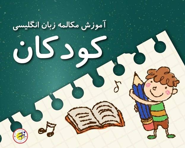 آموزش زبان انگلیسی