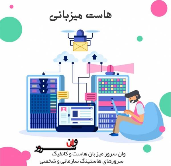 هاست میزبانی