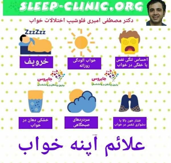 اختلال خواب