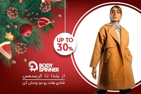 تخفیف خرید یلدا