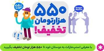 کد تخفیف اسنپ