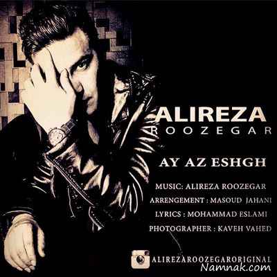 علیرضا روزگار 